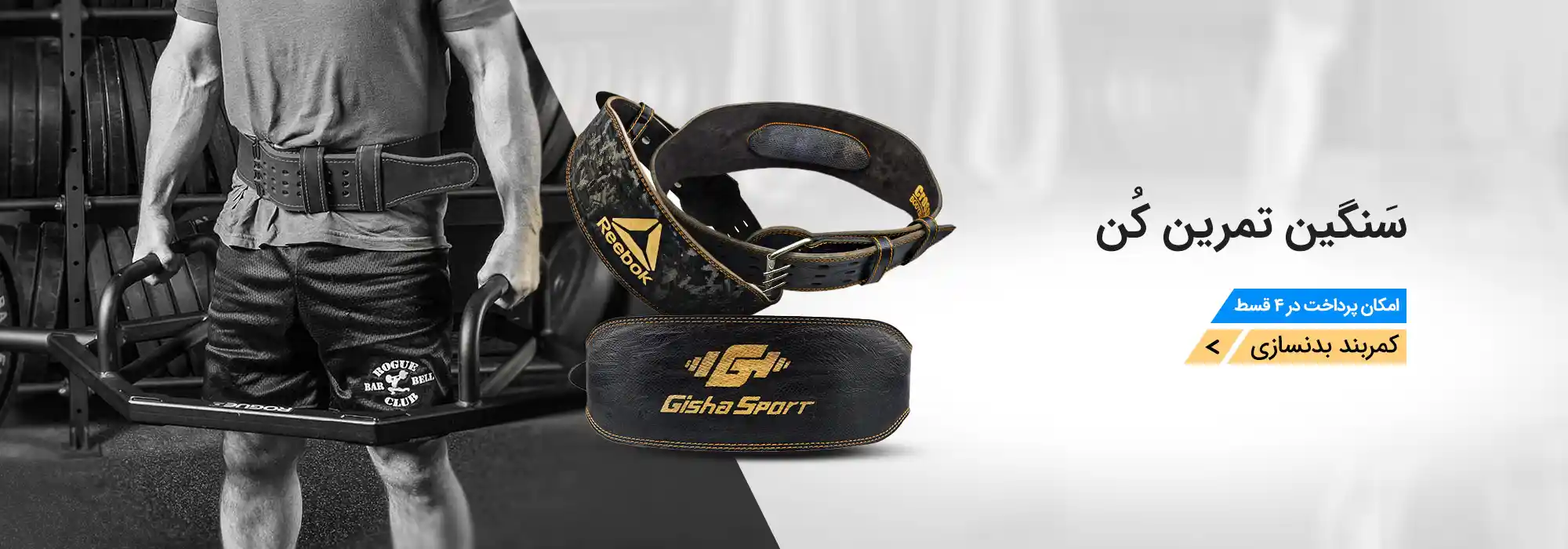 jpgکمربند-ورزشی-D1