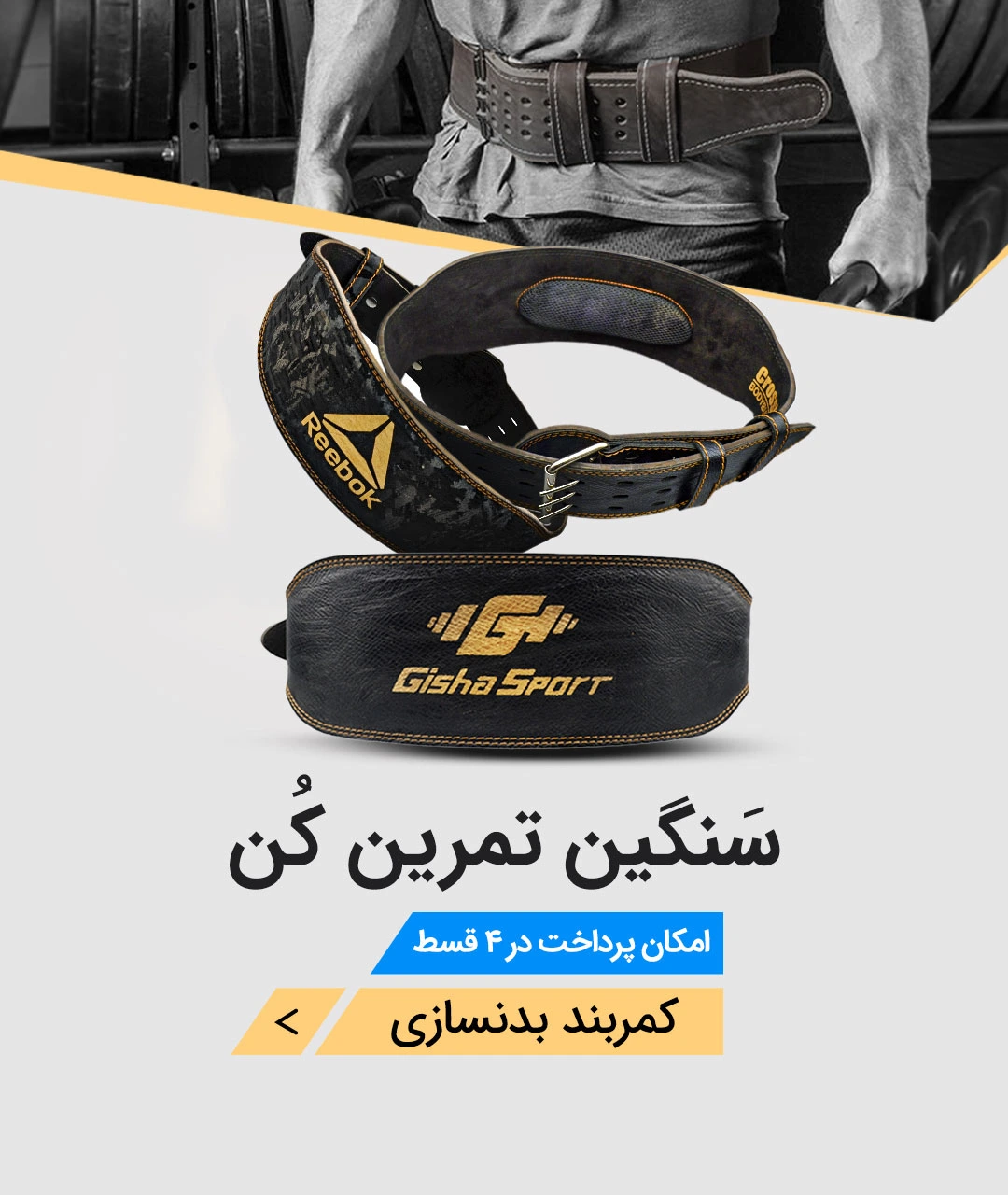 jpgکمربند-ورزشی-M1